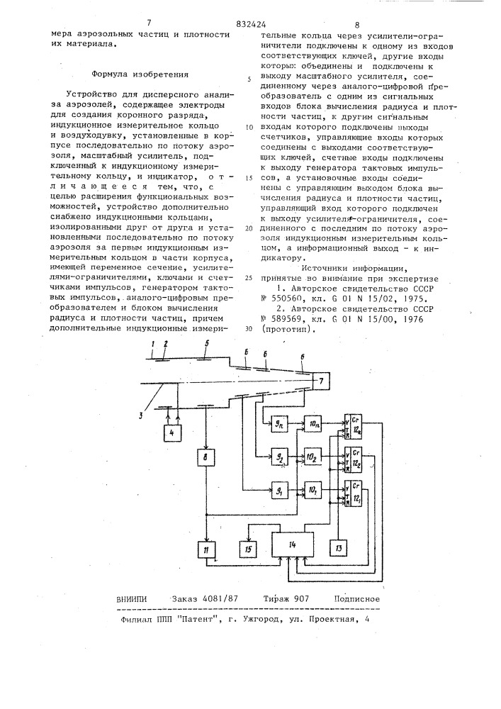 Устройство для дисперсного анализааэрозолей (патент 832424)