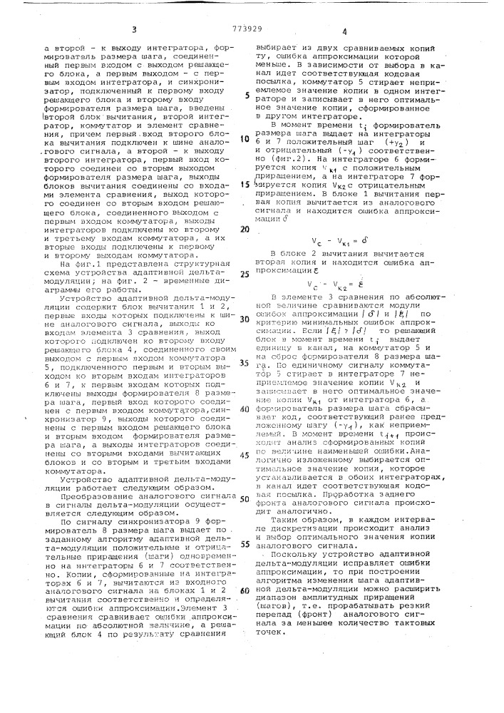 Устройство адаптивной дельта-модуляции (патент 773929)