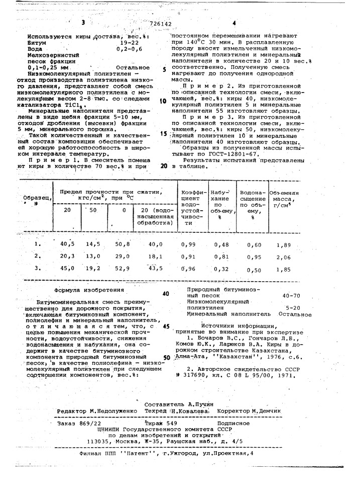 Битумоминеральная смесь (патент 726142)