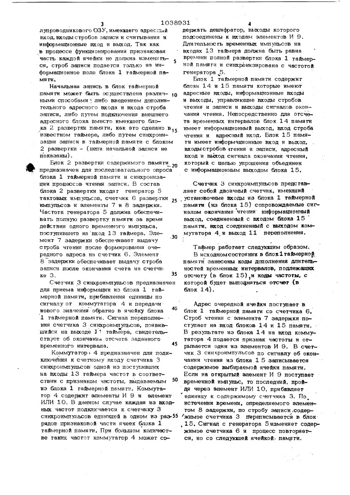 Таймер (патент 1038931)