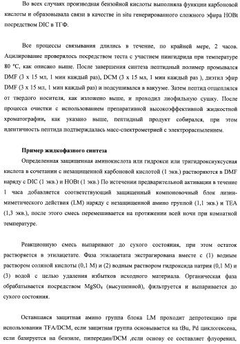 Модифицированные миметики лизина (патент 2494095)