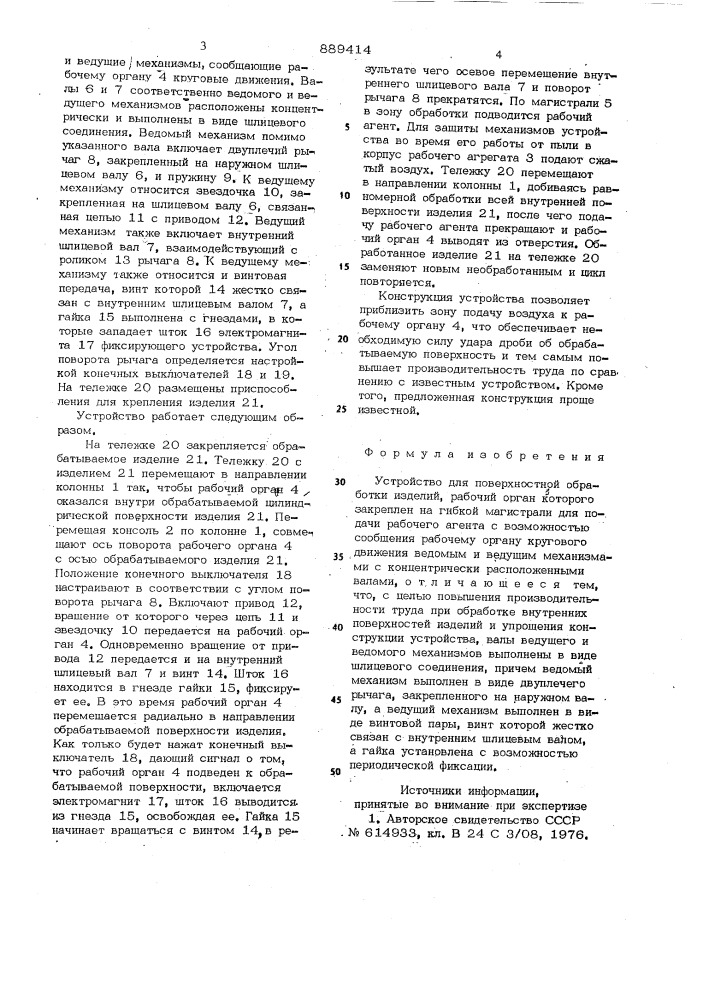 Устройство для поверхностной обработки изделий (патент 889414)