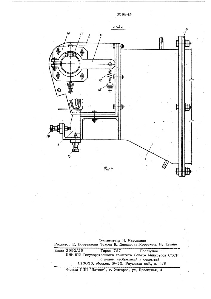Уплотняющее устройство печи (патент 609945)