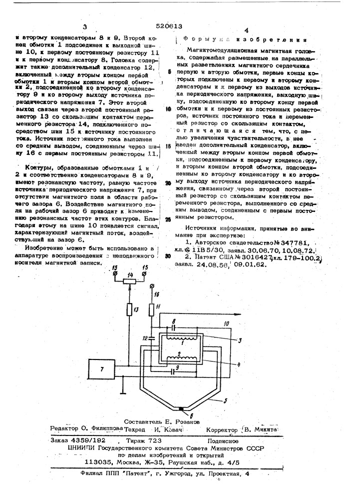 Магнитомодуляционная магнитная головка (патент 520613)