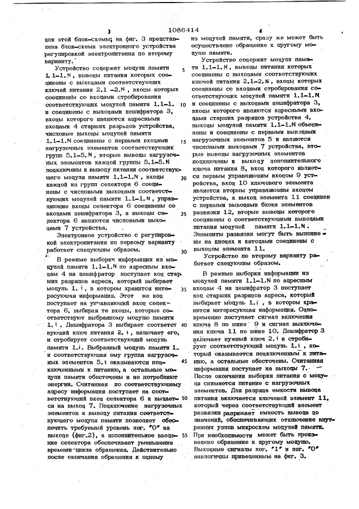 Электронное устройство (его варианты) (патент 1086414)