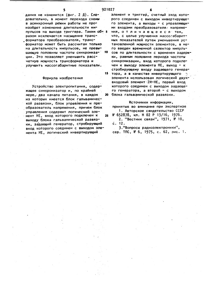 Устройство электропитания (патент 921027)