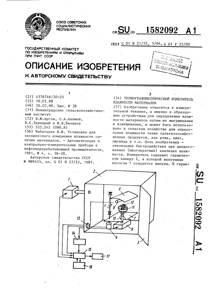 Термогравиметрический измеритель влажности материалов (патент 1582092)