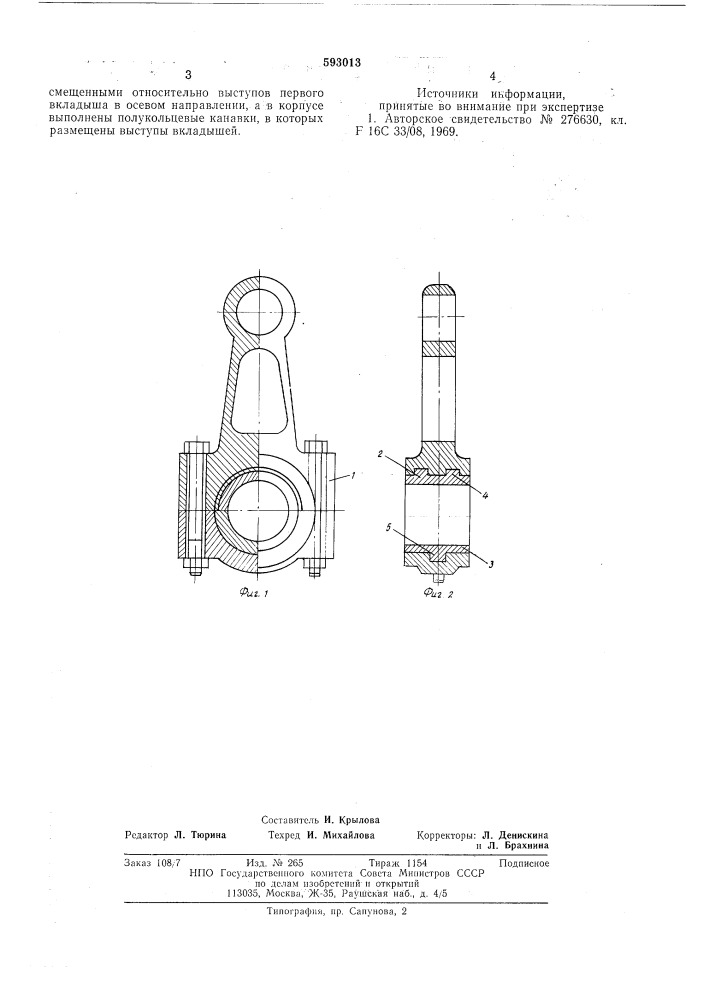 Подшипник скольжения (патент 593013)