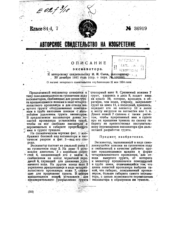 Экскаватор (патент 36919)