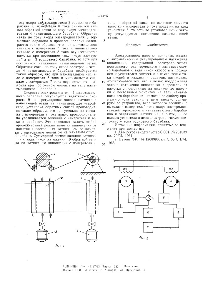 Электропривод намотки поливных машин с автоматическим регулированием натяжения кинопленки (патент 571425)