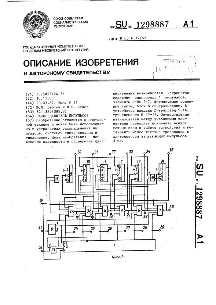 Распределитель импульсов (патент 1298887)