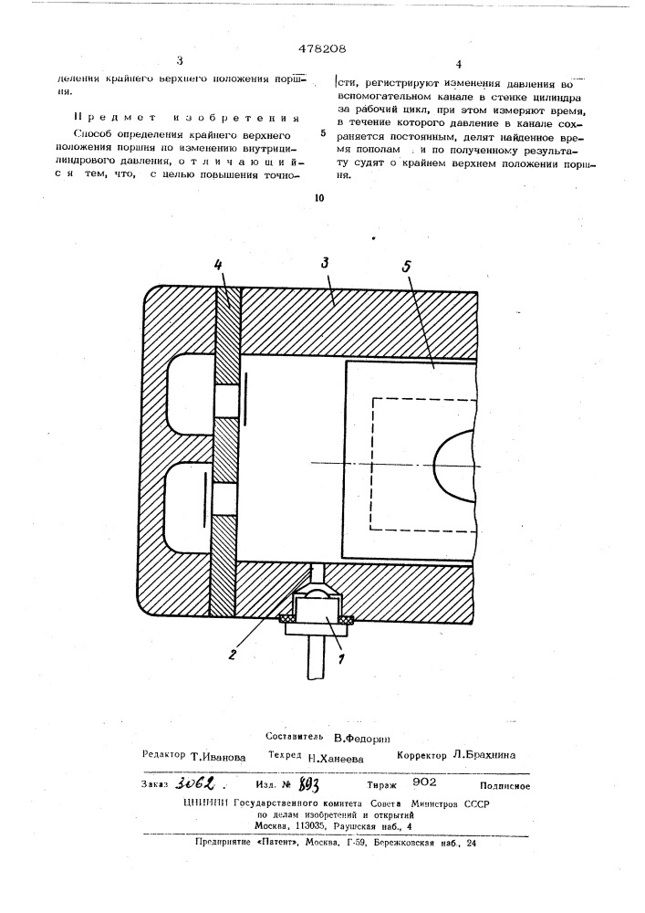 Способ определения крайнего верхнего положения поршня (патент 478208)