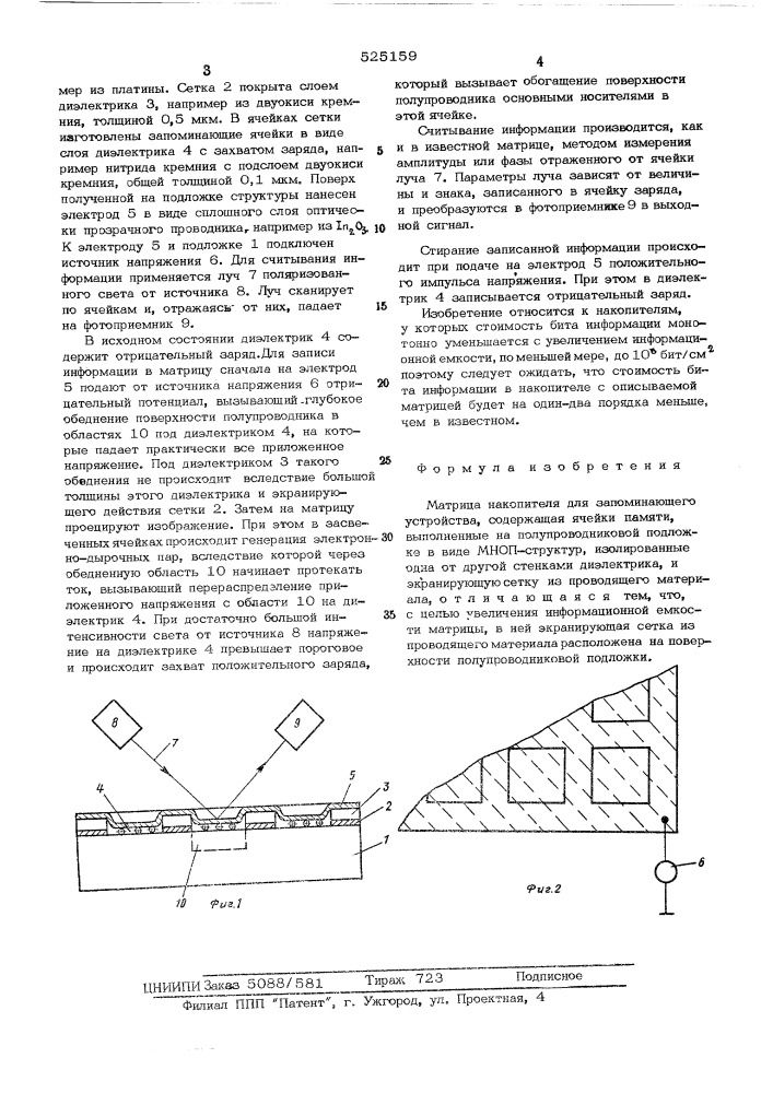 Матрица накопителя для запоминающего устройства (патент 525159)