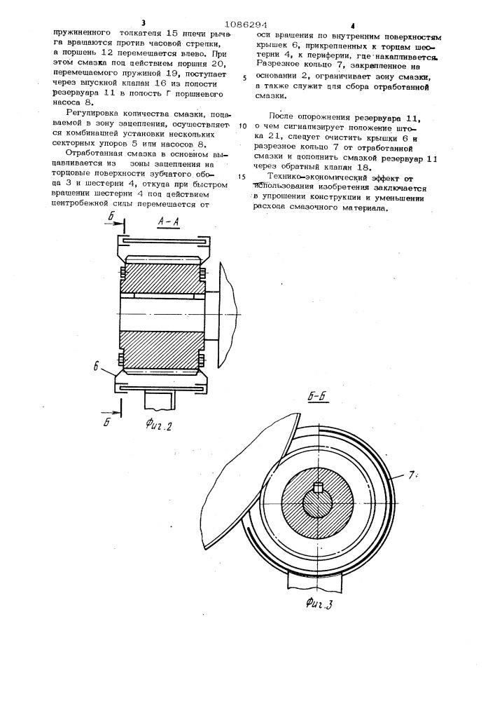 Устройство для автоматической смазки открытых зубчатых передач (патент 1086294)