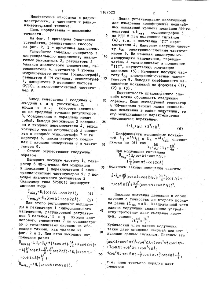 Способ определения коэффициента нелинейных искажений модулирующей функции частотно-модулированного сигнала (патент 1167522)