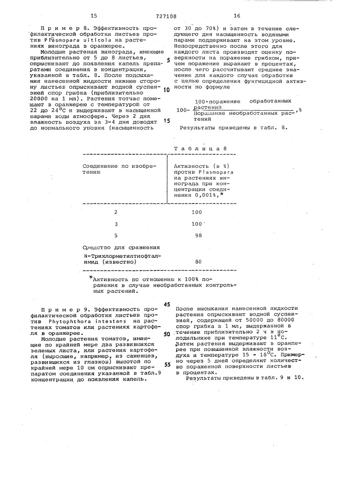 Фунгицидное средство (патент 727108)