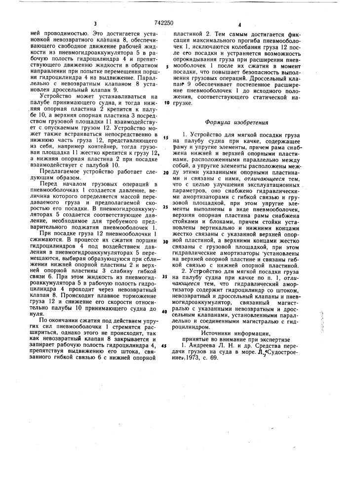 Устройство для мягкой посадки груза на палубу судна при качке (патент 742250)