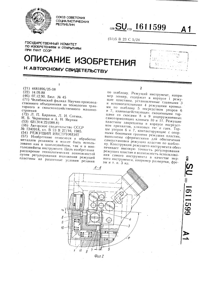 Режущий инструмент (патент 1611599)