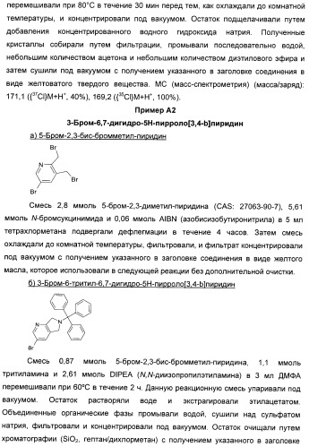 Гетероциклические замещенные фенилметаноны в качестве ингибиторов переносчика глицина 1 (патент 2405771)