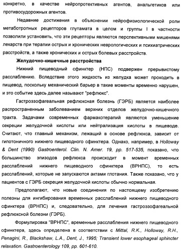 Соединения тетразола и их применение в качестве антагонистов метаботропного рецептора глутамата (патент 2372347)