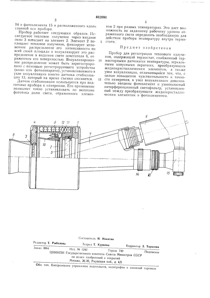 Прибор для регистрации теплового излучения (патент 462090)