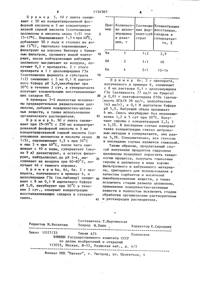 Способ гидролиза целлюлозы (патент 1134565)