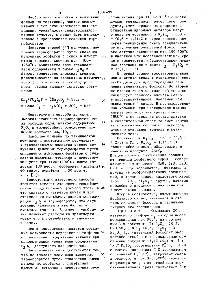 Способ получения щелочных термофосфатов (патент 1087499)