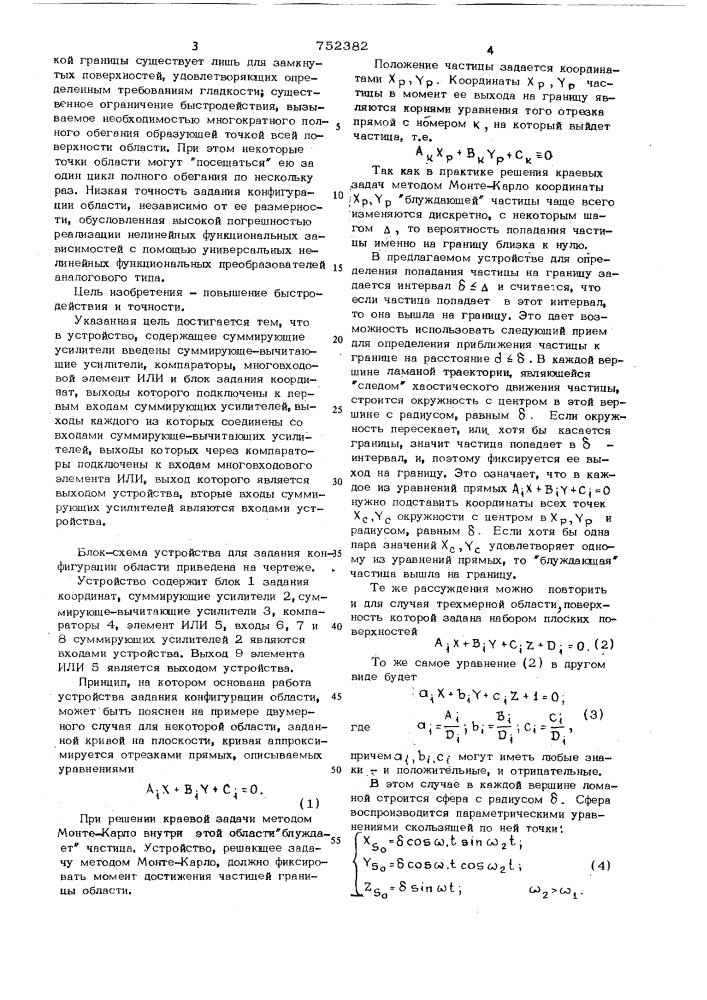 Устройство для задания конфигурации области (патент 752382)