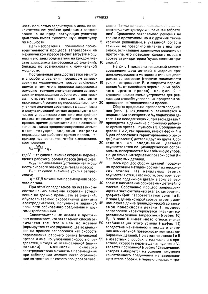 Способ управления процессом запрессовки на механическом прессе (патент 1779532)