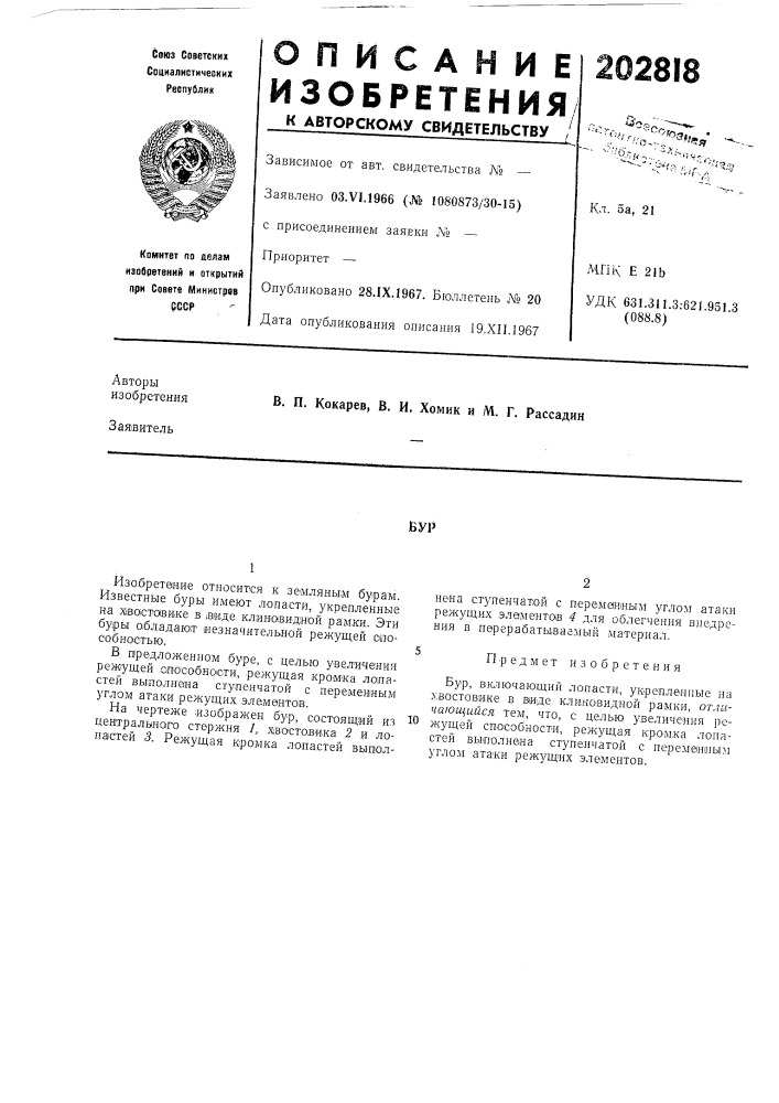 Патент ссср  202818 (патент 202818)