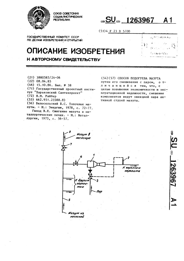 Способ подогрева мазута (патент 1263967)