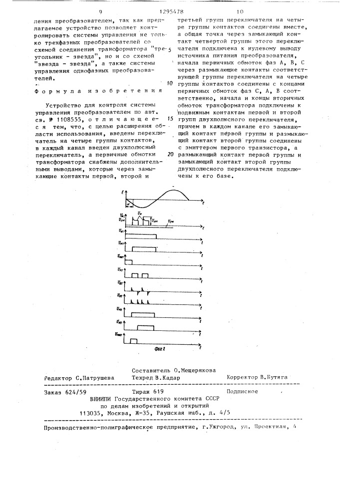 Устройство для контроля системы управления преобразователем (патент 1295478)