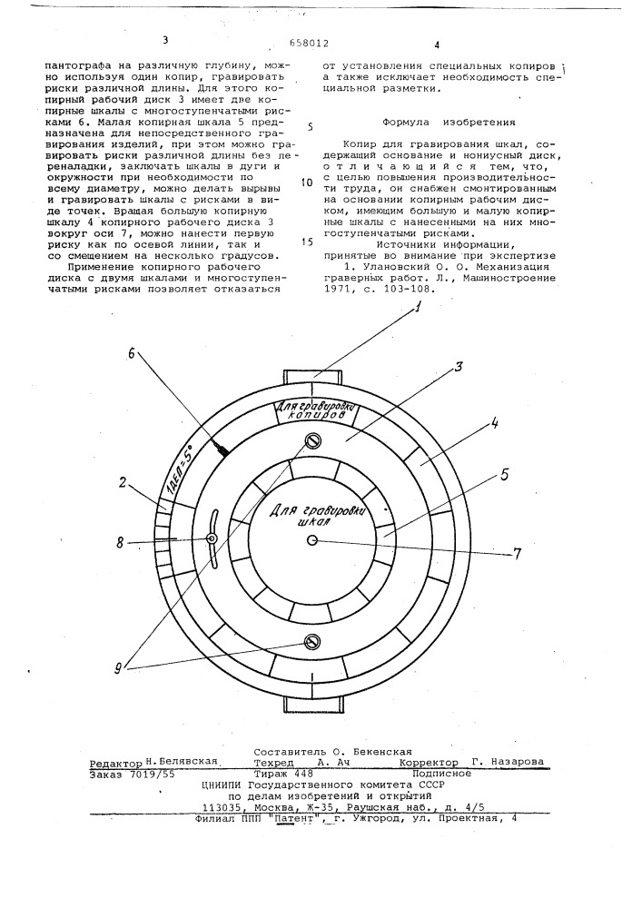 Копир для гравирования шкал (патент 658012)