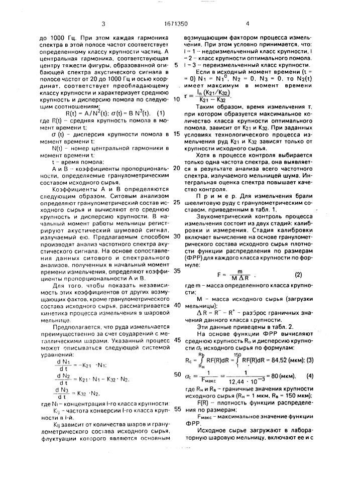 Способ контроля процесса помола в шаровой мельнице (патент 1671350)