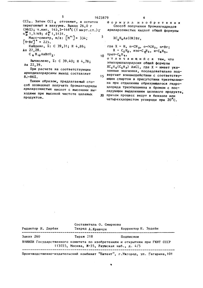 Способ получения бромангидридов ариларсонистых кислот (патент 1625879)