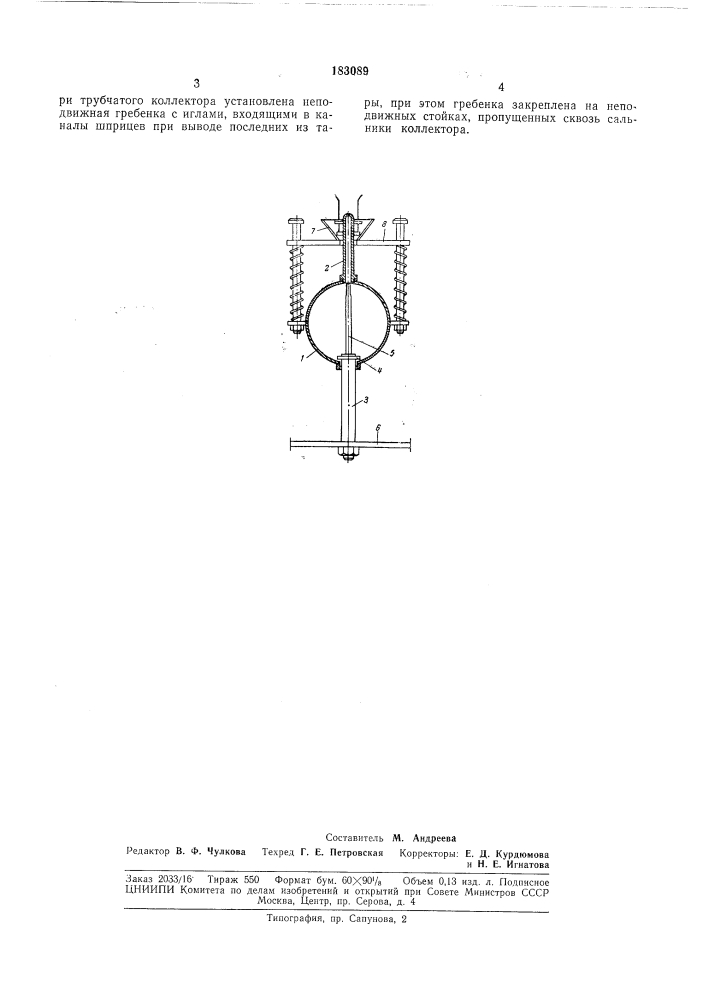 Шприцевая рамка к л10ечным машинам (патент 183089)