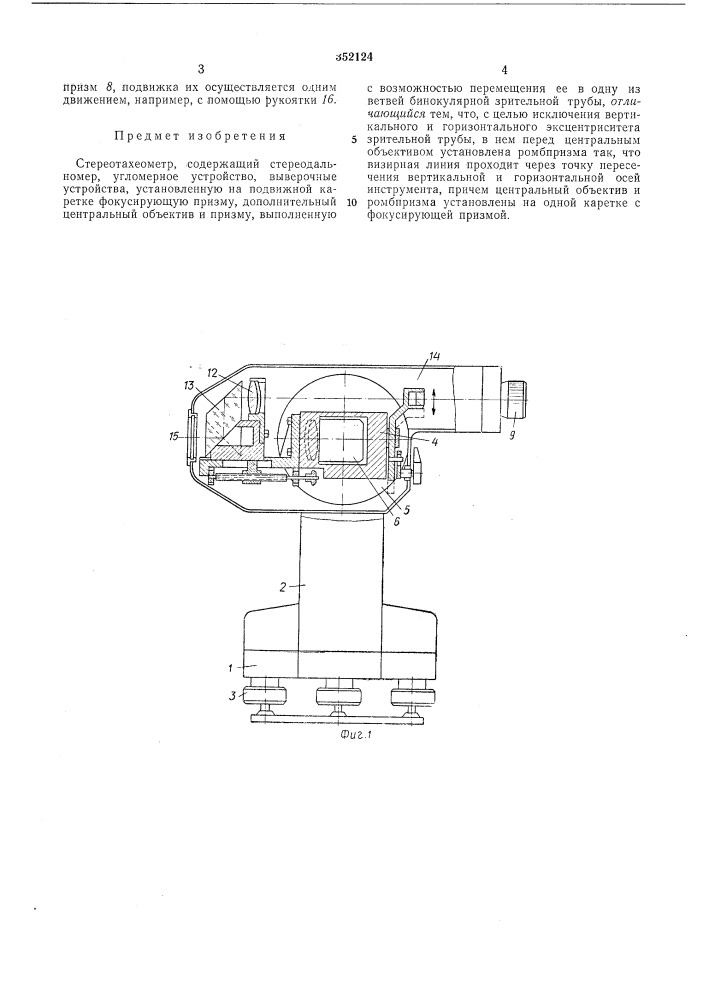 Стереотахеометр (патент 352124)