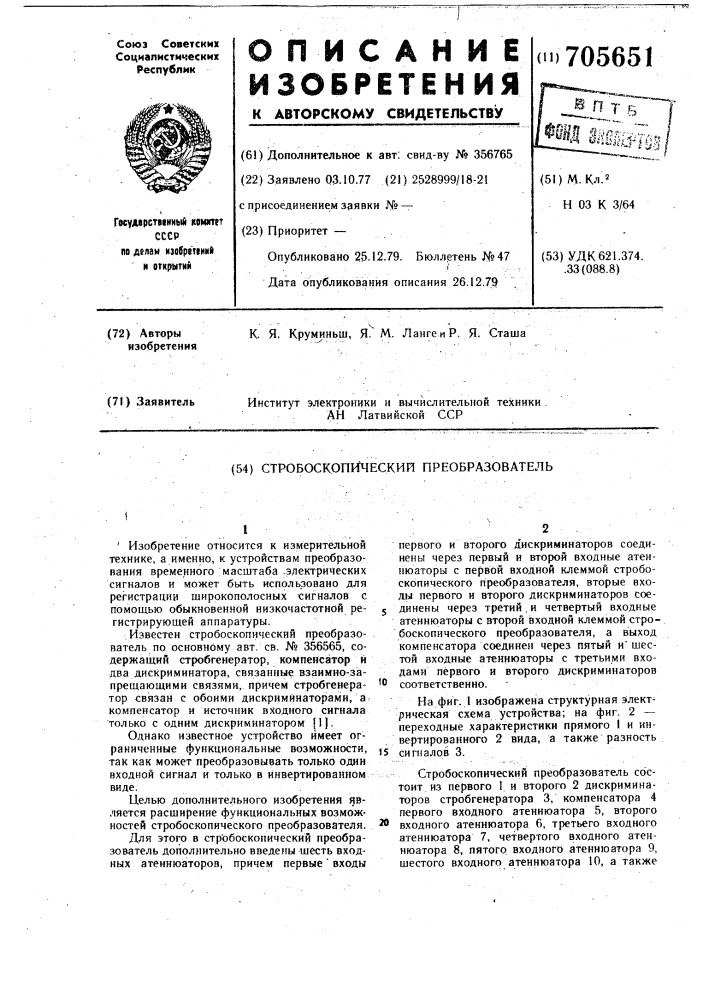 Стробоскопический преобразователь (патент 705651)