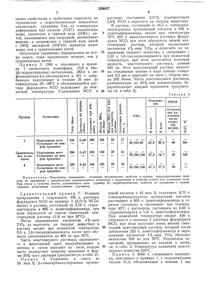 Способ получения полиуретановых эластомеров (патент 359837)
