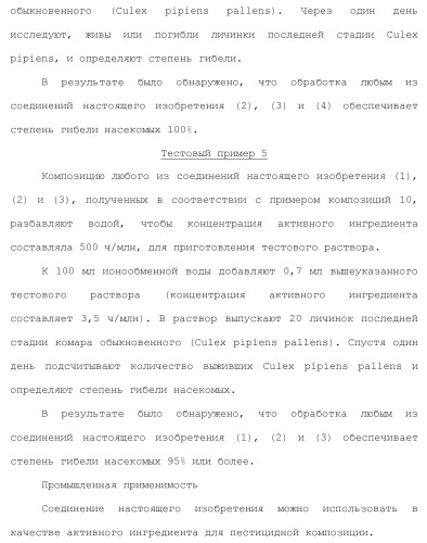 Фторосодержащее сераорганическое соединение и содержащая его пестицидная композиция (патент 2470920)