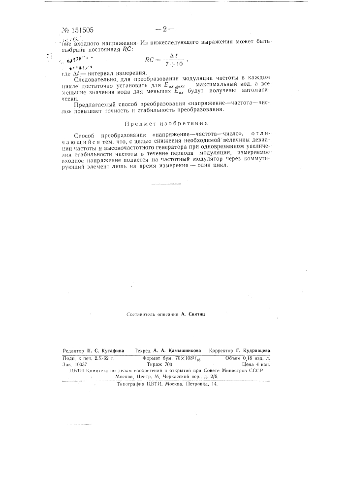 Способ преобразования напряжение-частота-число (патент 151505)