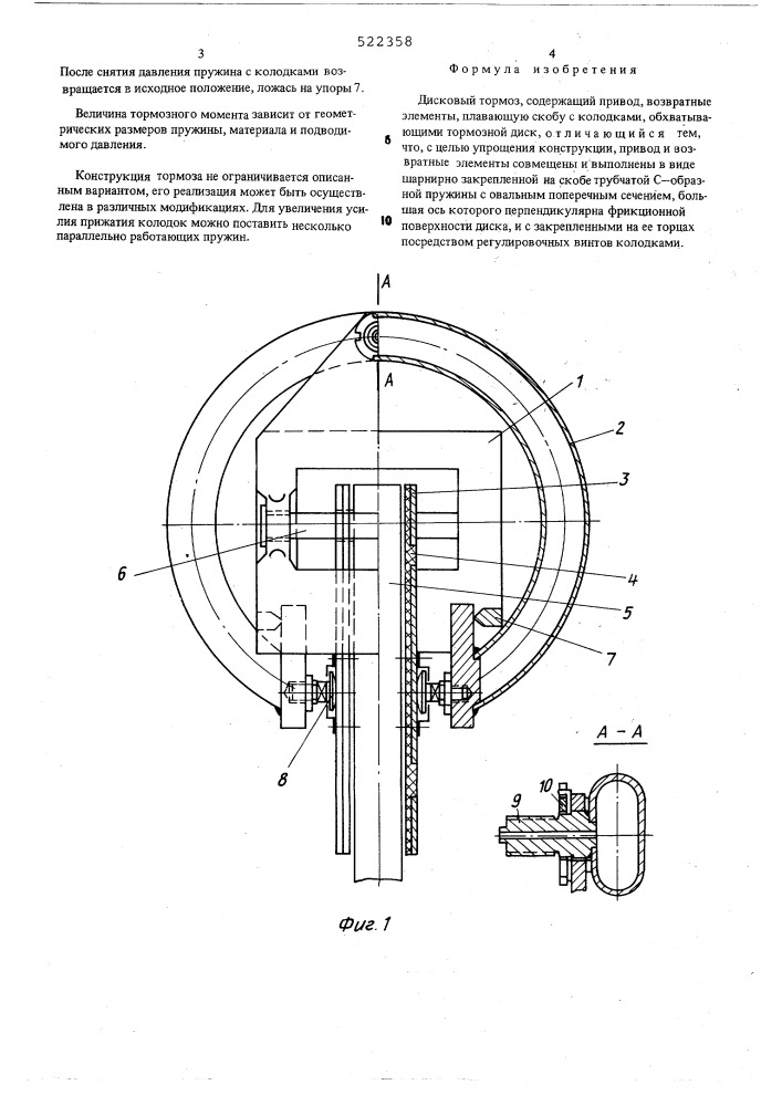 Дисковый тормоз (патент 522358)