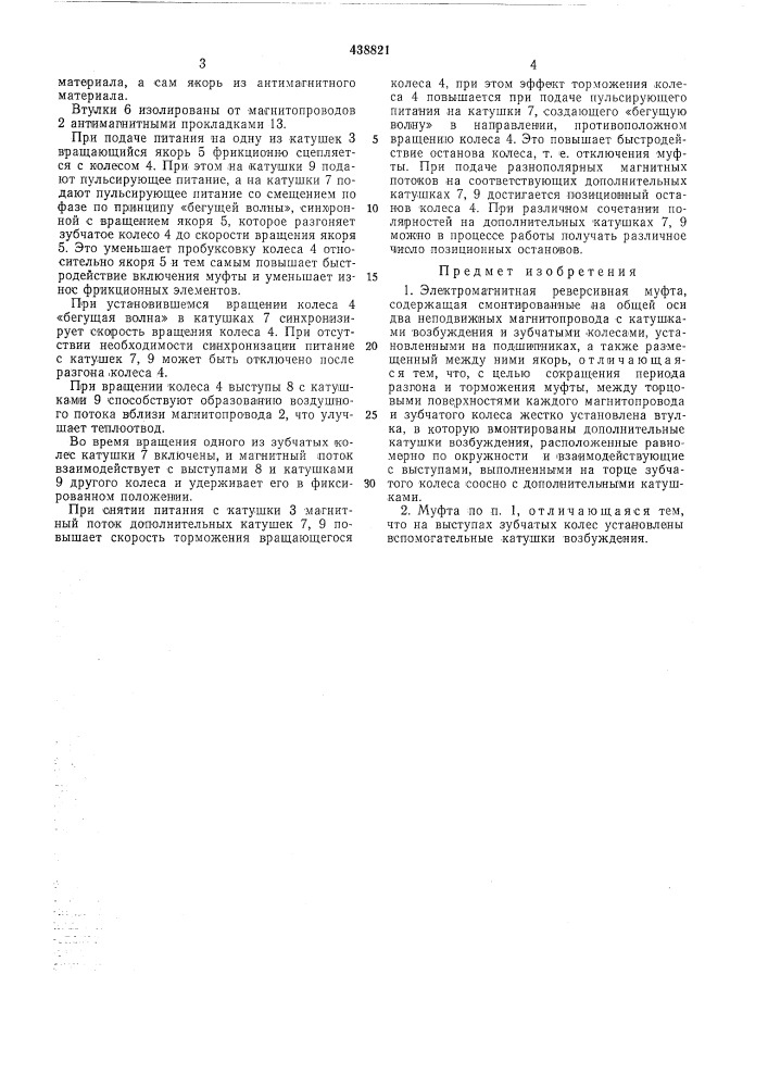 Электромагнитная реверсивная муфта (патент 438821)