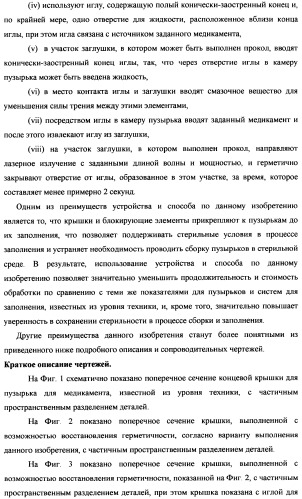 Пузырек для медикамента, снабженный крышкой, выполненной с возможностью герметизации под действием тепла, и устройство и способ для заполнения пузырька (патент 2376220)