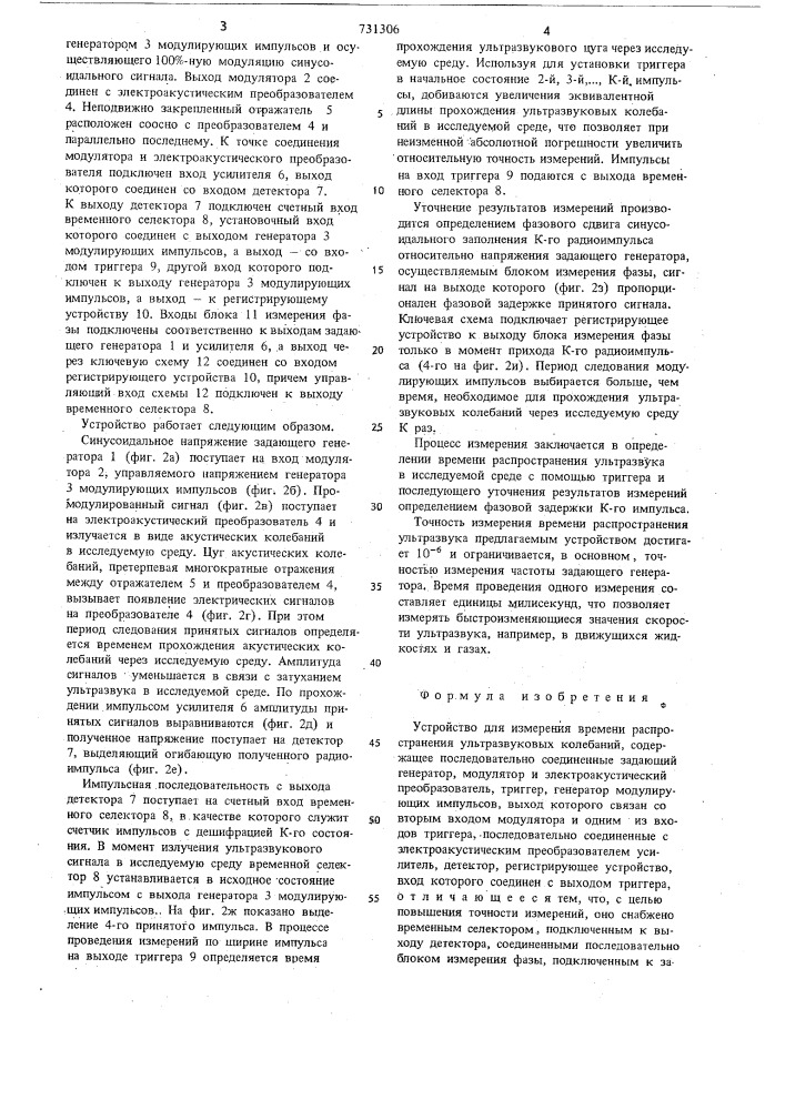 Устройство для измерения времени распространения ультразвуковых колебаний (патент 731306)