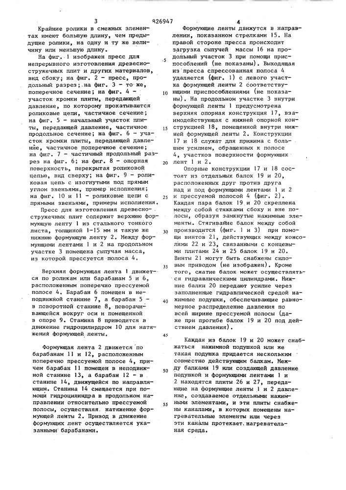Патент ссср  826947 (патент 826947)