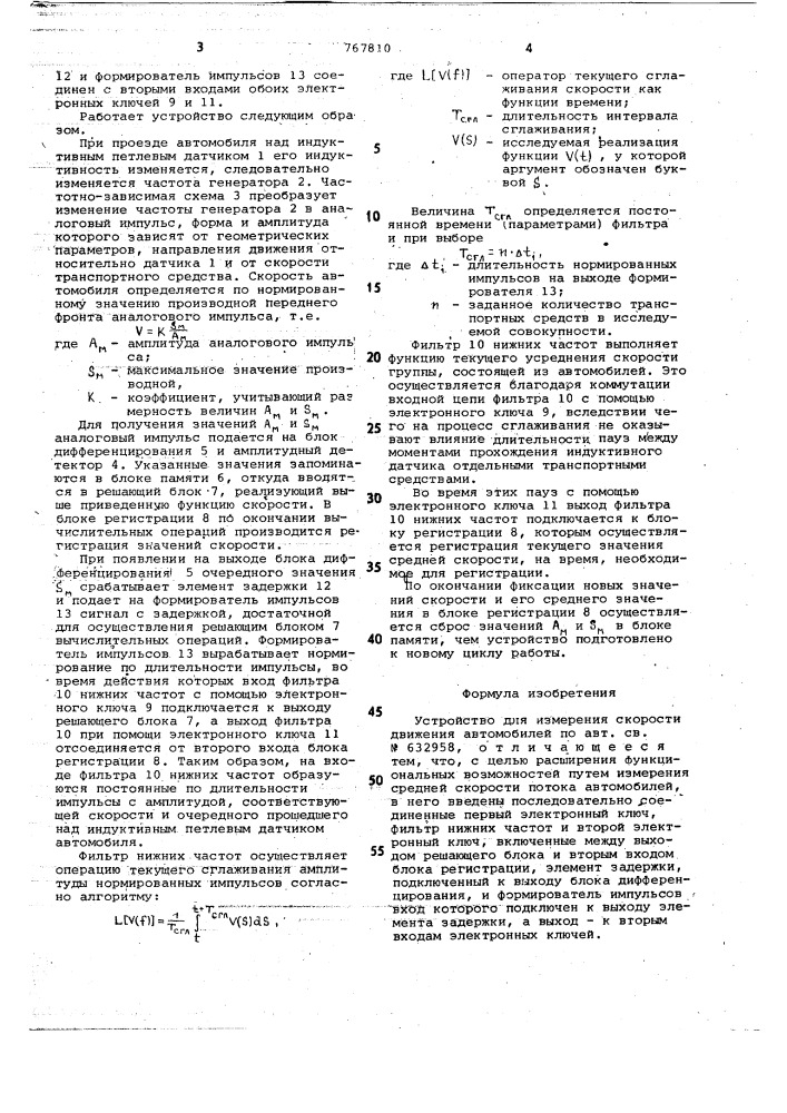 Устройство для измерения скорости движения автомобилей (патент 767810)