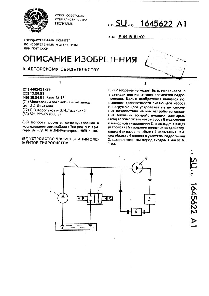 Устройство для испытаний элементов гидросистем (патент 1645622)