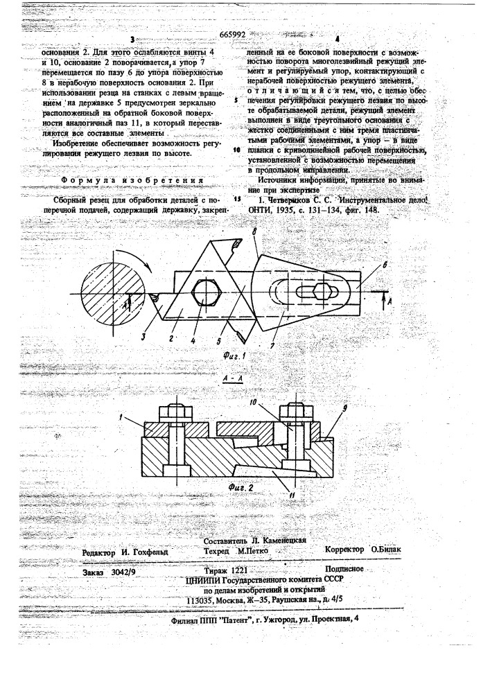 Сборный резец (патент 665992)