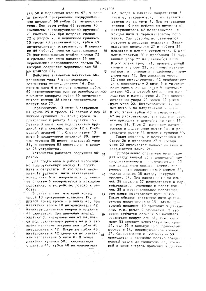 Устройство для подвязки растений к шпалерной проволоке (патент 1253507)